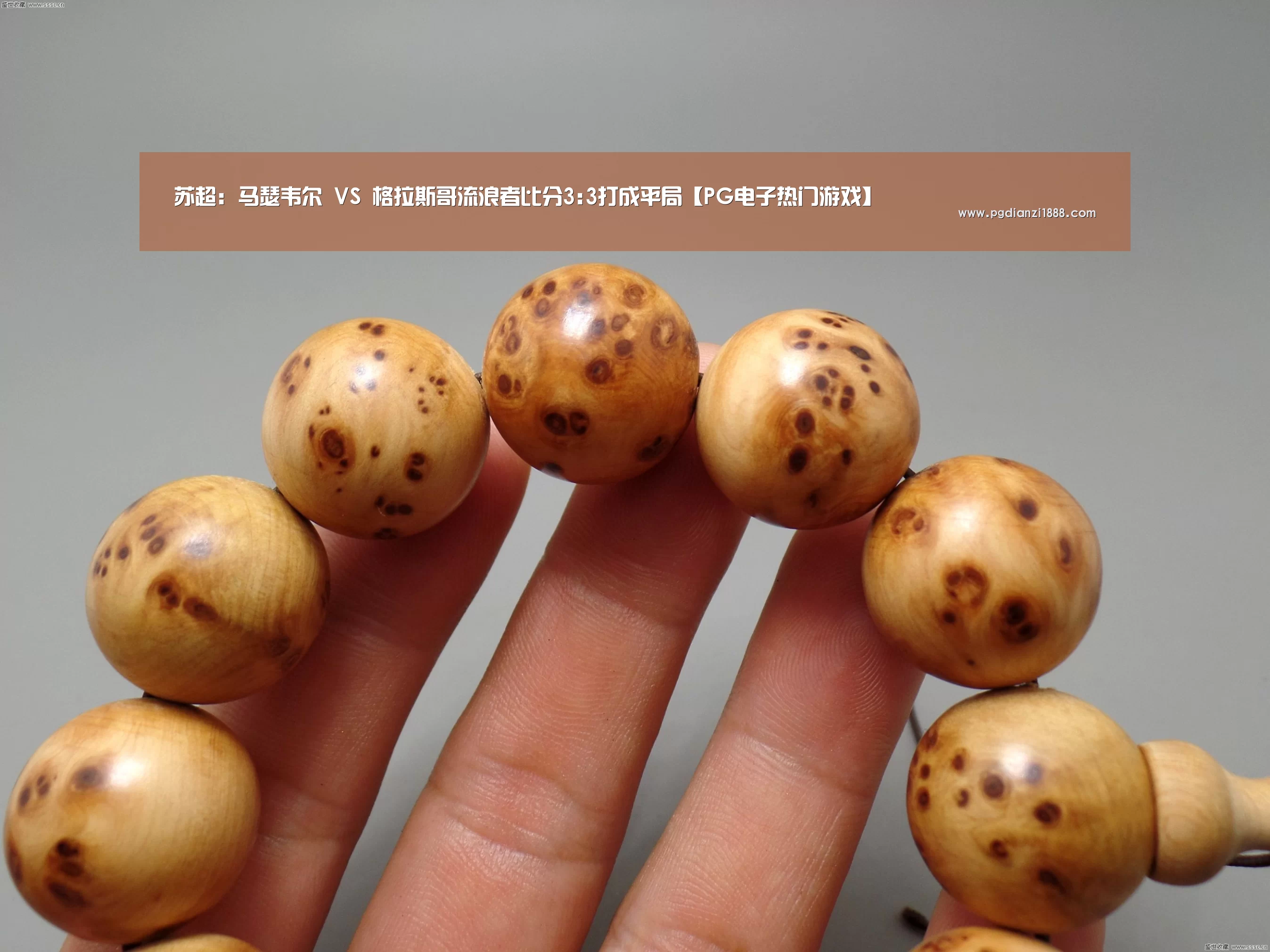 苏超: 马瑟韦尔 VS 格拉斯哥流浪者比分3:3打成平局【PG电子热门游戏】(图2) PG电子热门游戏