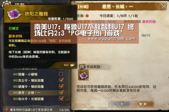 南美U17: 秘鲁U17不敌智利U17 终场比分2:3‘PG电子热门游戏’(图1) PG最新地址