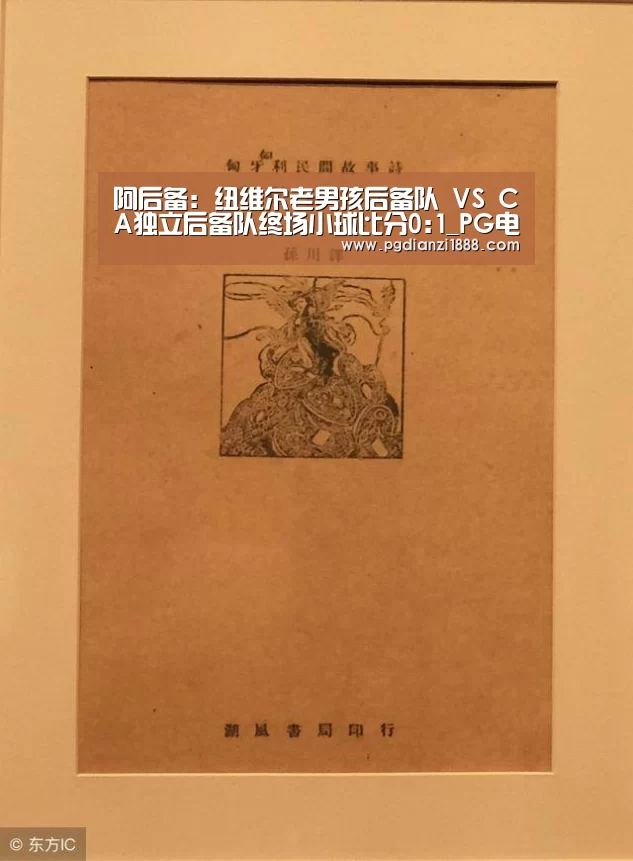 阿后备: 纽维尔老男孩后备队 VS CA独立后备队终场小球比分0:1_PG电子热门游戏(图3) PG最新地址