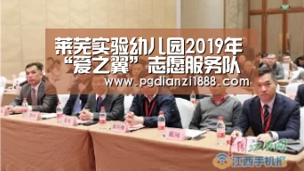 莱芜实验幼儿园2019年“爱之翼”志愿服务队绿色环保活动“PG麻将娱乐”(图2) PG麻将APP下载