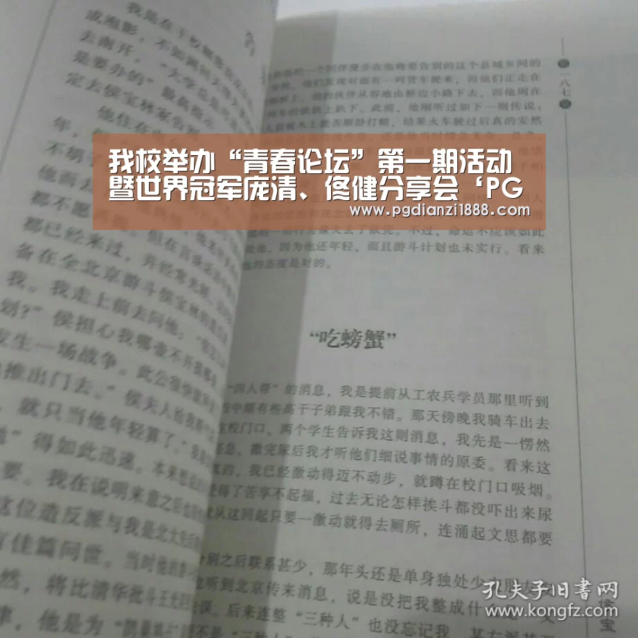 我校举办“青春论坛”第一期活动暨世界冠军庞清、佟健分享会‘PG麻将APP下载’(图3) PG麻将APP下载