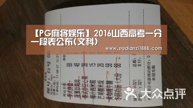 【PG麻将娱乐】2016山西高考一分一段表公布(文科)(图1) PG麻将娱乐