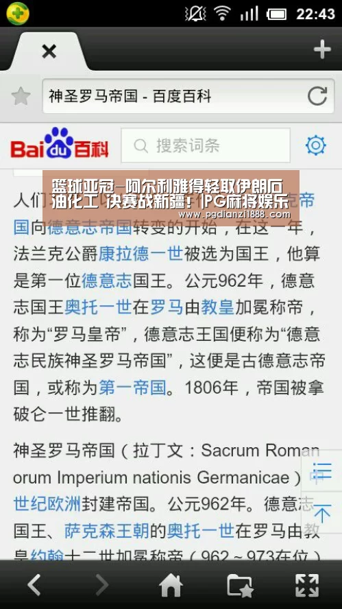 篮球亚冠-阿尔利雅得轻取伊朗石油化工 决赛战新疆!|PG麻将娱乐(图3) PG麻将APP下载