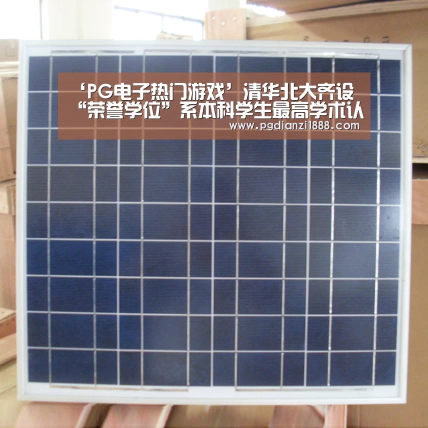 ‘PG电子热门游戏’清华北大齐设“荣誉学位”系本科学生最高学术认可(图2) PG麻将娱乐
