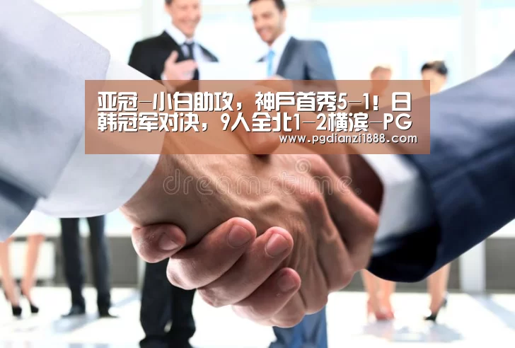PG麻将APP下载